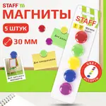 Մագնիսներ գրատախտակի համար STAFF (30 մմ, 5 հատ, տեսականի) - STAFF (SKU: 237482) - Image 7 of 8 | Zangezur Pro