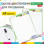 Երկկողմանի նկարչական տախտակ մարկերով BRAUBERG KIDS (A3, 34x49 սմ) - BRAUBERG KIDS (SKU: 238153) - Image 10 of 10 | Zangezur Pro