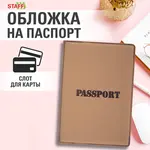 Անձնագրի կազմ STAFF "Passport", փափուկ պոլիուրեթան, շագանակագույն - STAFF (SKU: 238406) - Image 10 of 10 | Zangezur Pro