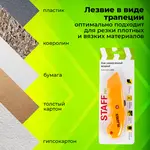 Ունիվերսալ ուժեղացված դանակ STAFF PRO (18 մմ) - STAFF (SKU: 238733) - Image 14 of 15 | Zangezur Pro