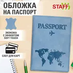 Անձնագրի կազմ STAFF «Passport Map» (Երկնագույն) - STAFF (SKU: 238877) - Image 10 of 13 | Zangezur Pro