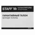 Սեղանի 12-նիշանոց հաշվիչ STAFF - STAFF (SKU: 250149) - Image 10 of 11 | KapanStore