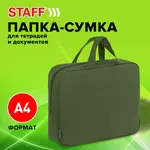 Թղթապանակ-պայուսակ А4 շղթայով և բռնակներով STAFF EVERYDAY (Խակի) - STAFF (SKU: 272186) - Image 9 of 12 | Zangezur Pro