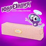 Փափուկ պենալ YUNLANDIYA Junior 3D "Hey" (Դեղձագույն) - ЮНЛАНДИЯ (SKU: 273801) - Image 11 of 11 | Zangezur Pro