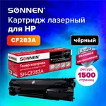Համատեղելի լազերային քարտրիջ SONNEN CF283A, HP LaserJet Pro-ի համար (Սև) - SONNEN (SKU: 362426) - Image 4 of 6 | Zangezur Pro