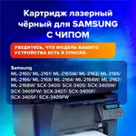 SONNEN SS-D101S համատեղելի լազերային քարտրիջ Samsung-ի համար (Սև) - SONNEN (SKU: 362435) - Image 5 of 6 | Zangezur Pro