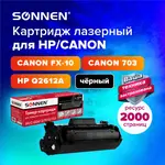 Համատեղելի լազերային քարտրիջ SONNEN HP / Canon-ի համար (Սև) - SONNEN (SKU: 362440) - Image 4 of 6 | Zangezur Pro