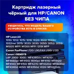 Համատեղելի լազերային քարտրիջ SONNEN HP / Canon-ի համար (Սև) - SONNEN (SKU: 362440) - Image 5 of 6 | Zangezur Pro