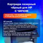 Համատեղելի լազերային քարտրիջ SONNEN HP և Canon-ի համար (Սև) - SONNEN (SKU: 362442) - Image 5 of 6 | Zangezur Pro