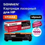 Լազերային քարթրիջ SONNEN CF244A HP LaserJet Pro M15/M16, MFP M28/M29-ի համար (Սև) - SONNEN (SKU: 363316) - Image 5 of 7 | Zangezur Pro