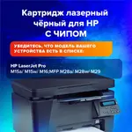 Լազերային քարթրիջ SONNEN CF244A HP LaserJet Pro M15/M16, MFP M28/M29-ի համար (Սև) - SONNEN (SKU: 363316) - Image 6 of 7 | Zangezur Pro