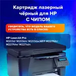 Համատեղելի լազերային քարթրիջ SONNEN CF230A HP-ի համար (Սև) - SONNEN (SKU: 364107) - Image 9 of 10 | Zangezur Pro