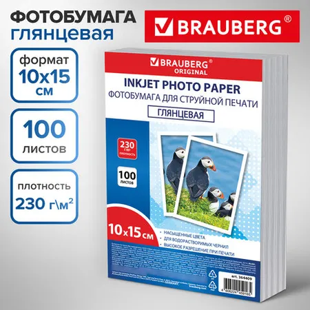Փայլուն ֆոտոթղթ, 10x15 սմ, 230 գ/մ2, միակողմանի, 100 թերթ, BRAUBERG ORIGINAL - BRAUBERG (SKU: 364409) | KapanStore