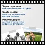 Փայլուն ֆոտոթղթ, 10x15 սմ, 230 գ/մ2, միակողմանի, 100 թերթ, BRAUBERG ORIGINAL - BRAUBERG (SKU: 364409) - Image 7 of 11 | Zangezur Pro