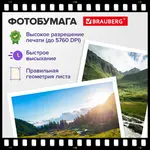 Փայլաթուղթ լուսանկարչական, 10x15 սմ, 230 գ/մ2, միակողմանի, 100 թերթ, BRAUBERG ORIGINAL - BRAUBERG (SKU: 364423) - Image 12 of 12 | Zangezur Pro