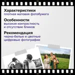 Փայլաթուղթ լուսանկարչական, 10x15 սմ, 230 գ/մ2, միակողմանի, 100 թերթ, BRAUBERG ORIGINAL - BRAUBERG (SKU: 364423) - Image 7 of 12 | Zangezur Pro