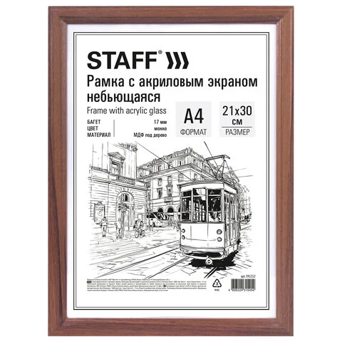 Անկոտրում շրջանակ STAFF Carven 21x30 սմ (Մոկկո) - STAFF (SKU: 391212) | Zangezur Pro