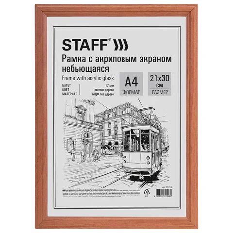 Անկոտրում շրջանակ STAFF Carven 21x30 սմ (Բաց փայտ) - STAFF (SKU: 391213) | Zangezur Pro