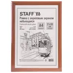 Անկոտրում շրջանակ STAFF Carven 21x30 սմ (Բաց փայտ) - STAFF (SKU: 391213) - Image 7 of 8 | Zangezur Pro