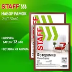 STAFF Grand չկոտրվող շրջանակների հավաքածու 30x40 սմ (2 հատ, իտալական ընկույզ) - STAFF (SKU: 391335) - Image 9 of 9 | Zangezur Pro