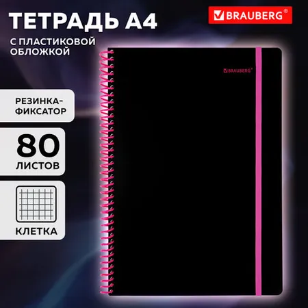 Տետր պլաստիկե կազմով զսպանակի վրա BRAUBERG A4, 80 թերթ, վանդակավոր (Սև/Վարդագույն) - BRAUBERG (SKU: 405380) | KapanStore