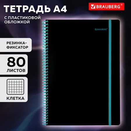 Տետր BRAUBERG A4 պլաստիկ կազմով (80 թերթ, վանդակավոր, ռեզինով, սև/կապույտ) - BRAUBERG (SKU: 405381) | KapanStore