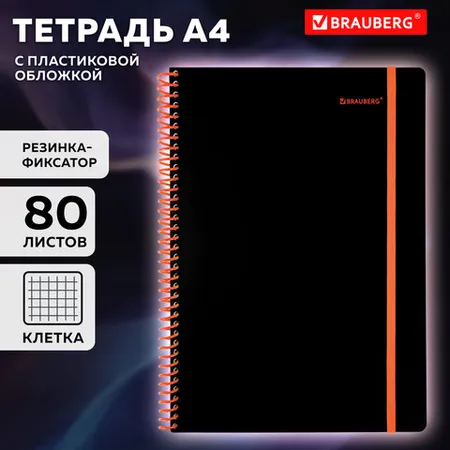 BRAUBERG պլաստիկե կազմով տետր զսպանակով և ռեզինով, A4, 80 թերթ (Սև/Նարնջագույն) - BRAUBERG (SKU: 405382) | KapanStore