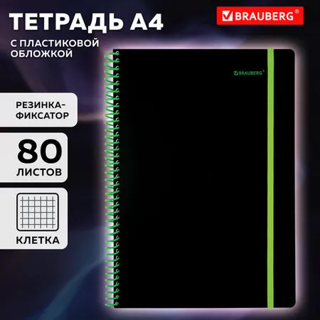 Տետր A4 BRAUBERG, 80 թերթ, վանդակավոր, պլաստիկե կազմով, զսպանակով և ռեզինով (Սև/Կանաչ) - BRAUBERG (SKU: 405383) | KapanStore