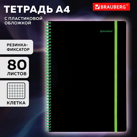 Տետր A4 BRAUBERG, 80 թերթ, վանդակավոր, պլաստիկե կազմով, զսպանակով և ռեզինով (Սև/Կանաչ) - BRAUBERG (SKU: 405383) | Zangezur Pro