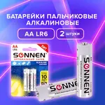SONNEN մարտկոցներ, AA (LR6, 15A), ալկալային, AA, կոմպլետում 2 հատ. - SONNEN (SKU: 451084) - Image 1 of 9 | Zangezur Pro
