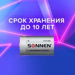 Մարտկոցներ SONNEN, D (LR20, 13A), ալկալային, կոմպլեկտ 2 հատ - SONNEN (SKU: 451091) - Image 8 of 8 | Zangezur Pro