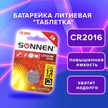 Լիթիումի մարտկոց SONNEN Lithium CR2016 «պլանշետ, սկավառակ, կոճակ» 1 հատ - SONNEN (SKU: 451972) | KapanStore