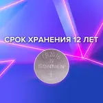 Լիթիումի մարտկոց SONNEN Lithium CR2016 «պլանշետ, սկավառակ, կոճակ» 1 հատ - SONNEN (SKU: 451972) - Image 8 of 8 | Zangezur Pro