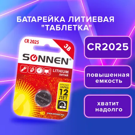 Լիթիումի մարտկոց SONNEN Lithium CR2025 - SONNEN (SKU: 451973) | KapanStore