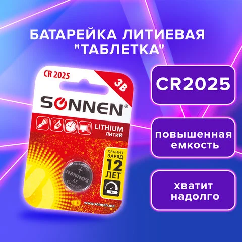 Լիթիումի մարտկոց SONNEN Lithium CR2025 - SONNEN (SKU: 451973) | Zangezur Pro
