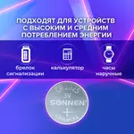Լիթիումի մարտկոց SONNEN Lithium CR2025 - SONNEN (SKU: 451973) - Image 7 of 8 | Zangezur Pro