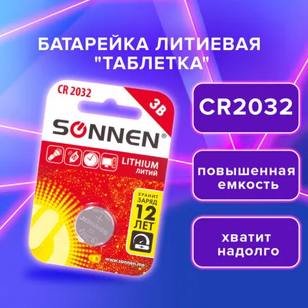 Լիթիումի մարտկոց SONNEN Lithium CR2032 - SONNEN (SKU: 451974) | KapanStore