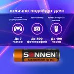 Վերալիցքավորվող Ni-Mh AA մարտկոցներ SONNEN, AA (HR6) 2100 mAh, կոմպլեկտում 2 հատ. - SONNEN (SKU: 454234) - Image 10 of 10 | Zangezur Pro