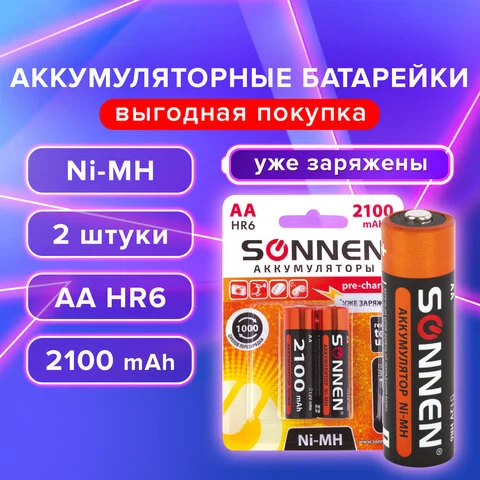Վերալիցքավորվող Ni-Mh AA մարտկոցներ SONNEN, AA (HR6) 2100 mAh, կոմպլեկտում 2 հատ. - SONNEN (SKU: 454234) | Zangezur Pro