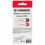 Ցանցային լիցքավորիչ SONNEN 2xUSB, 2.1 Ա  - SONNEN (SKU: 454797) - Image 8 of 11 | Zangezur Pro