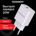 Արագ ցանցային լիցքավորիչ SONNEN USB QC 3.0 + Type-C PD 20Վտ (Սպիտակ) - SONNEN (SKU: 455505) - Image 7 of 10 | Zangezur Pro