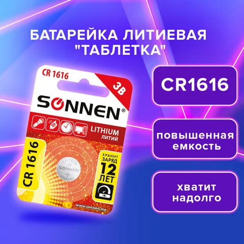 Լիթիումի մարտկոց SONNEN Lithium CR1616 - SONNEN (SKU: 455598) | Zangezur Pro