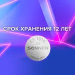 Լիթիումի մարտկոց SONNEN Lithium CR1616 - SONNEN (SKU: 455598) - Image 8 of 8 | Zangezur Pro