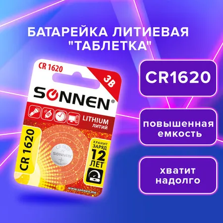 Լիթիումի մարտկոց SONNEN Lithium CR1620 - SONNEN (SKU: 455599) | KapanStore