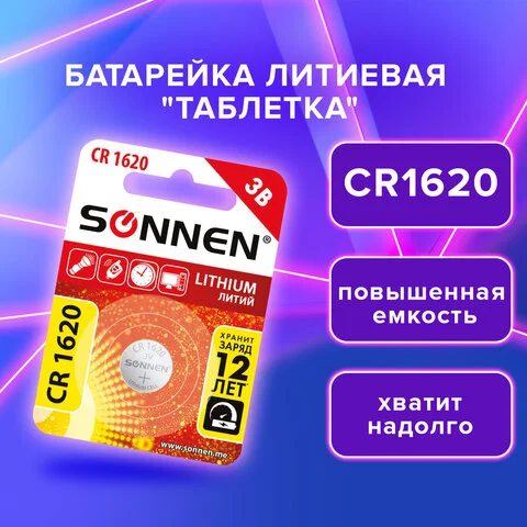 Լիթիումի մարտկոց SONNEN Lithium CR1620 - SONNEN (SKU: 455599) | Zangezur Pro
