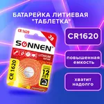 Լիթիումի մարտկոց SONNEN Lithium CR1620 - SONNEN (SKU: 455599) - Image 1 of 8 | Zangezur Pro