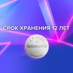 Լիթիումի մարտկոց SONNEN Lithium CR1620 - SONNEN (SKU: 455599) - Image 8 of 8 | Zangezur Pro