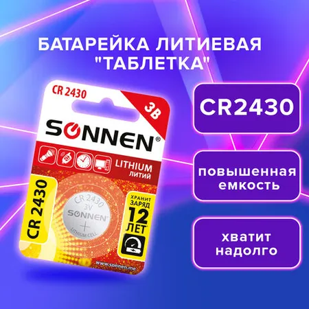 Լիթիումի մարտկոց SONNEN Lithium CR2430 - SONNEN (SKU: 455600) | KapanStore