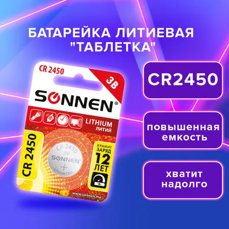 Լիթիումի մարտկոց SONNEN Lithium CR2450 - SONNEN (SKU: 455601) | KapanStore