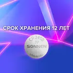 Լիթիումի մարտկոց SONNEN Lithium CR2450 - SONNEN (SKU: 455601) - Image 8 of 8 | Zangezur Pro